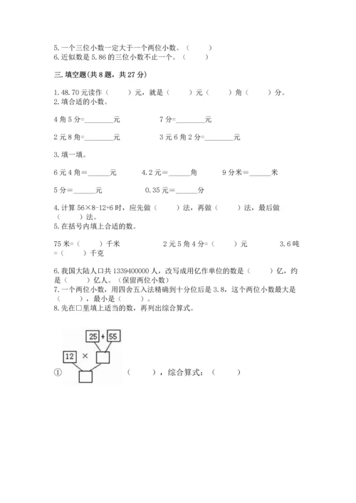 小学四年级下册数学期中测试卷精品（b卷）.docx