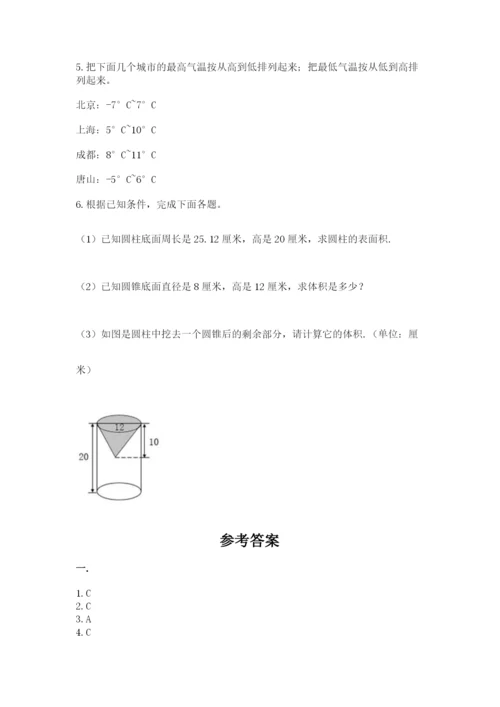 最新北师大版小升初数学模拟试卷【易错题】.docx
