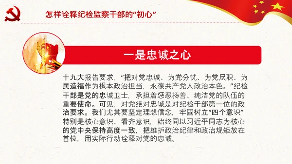 纪委监委不忘初心牢记使命主题教育PPT