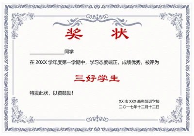 奖状三好学生优秀班干证书