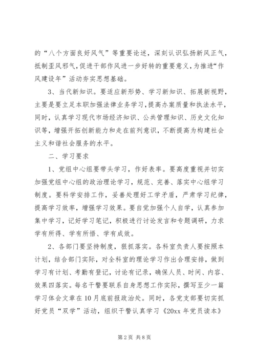 检察院年度政治理论学习计划.docx