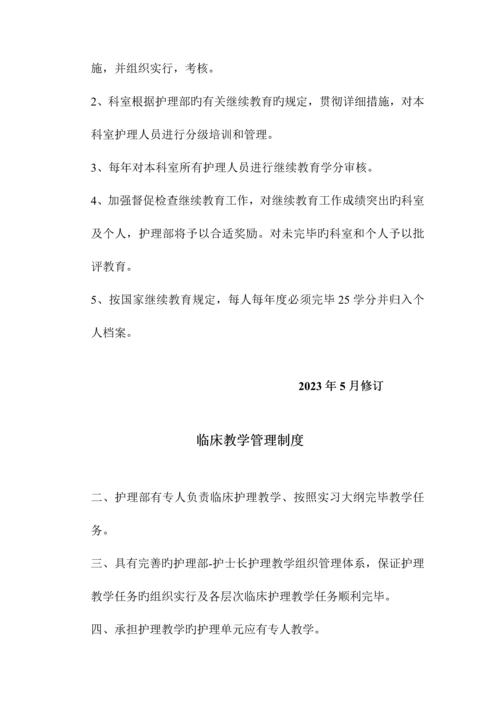 护理管理制度文档.docx