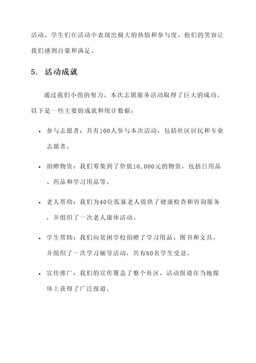 小组典型事迹材料