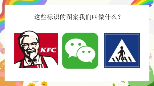 第11课《旅行团的标志和旗帜》课件（共33页）