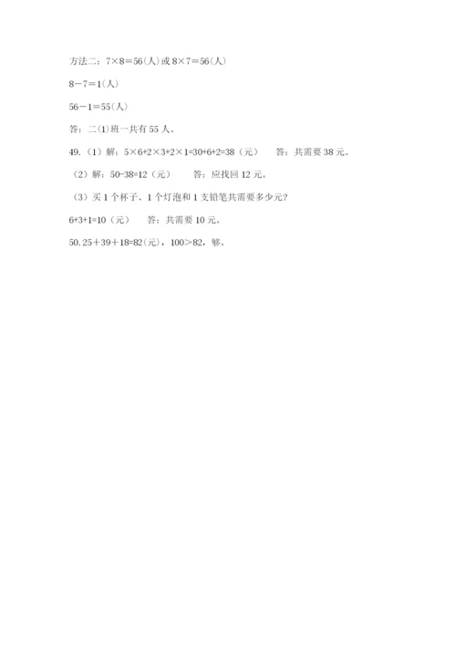 二年级数学应用题50道有答案.docx