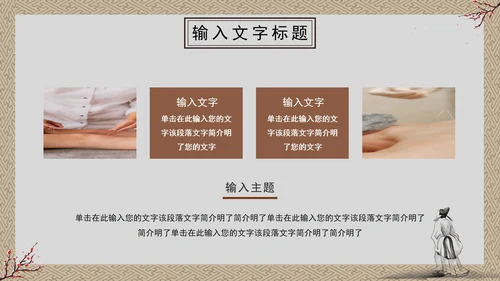 冬季养生科普PPT模板