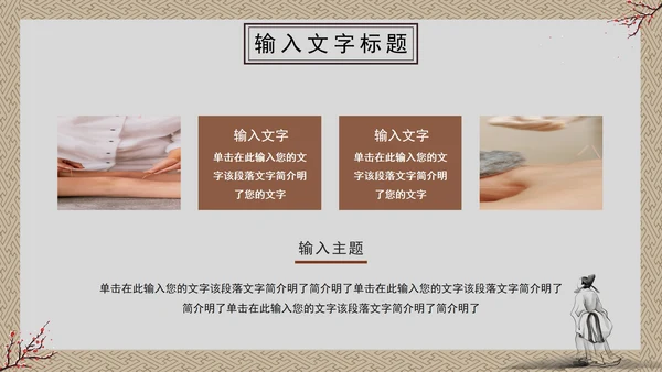 冬季养生科普PPT模板