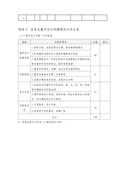 教学信息化比赛专项方案.docx