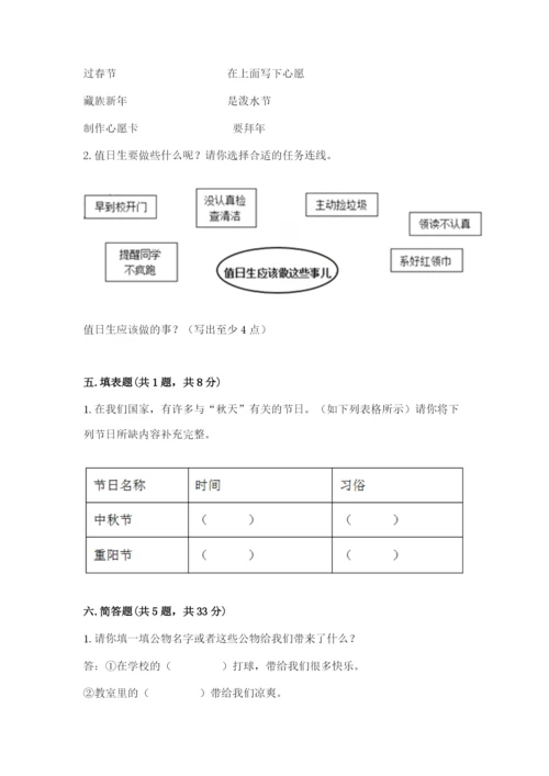 最新部编版二年级上册道德与法治期中测试卷附答案（突破训练）.docx