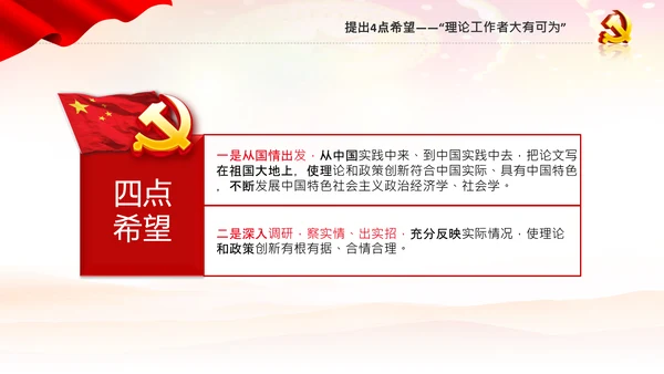 十四五规划编制六个方面要求新发展阶段PPT党课