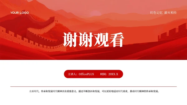 红色中国风红色革命PPT模板