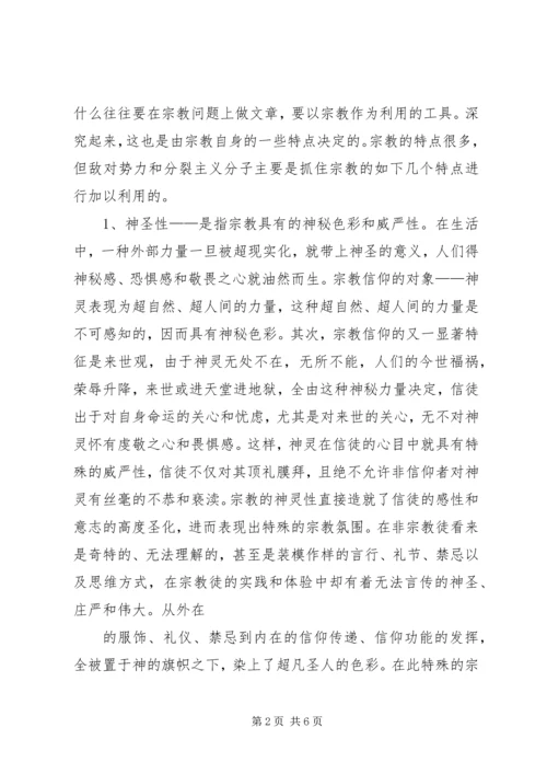 境外宗教渗透整治专项行动学习心得 (3).docx