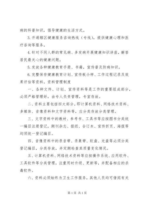 居民健康档案管理制度 (2).docx