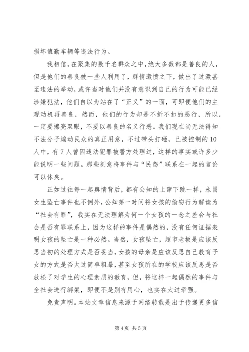 关于1230事件心得体会.docx