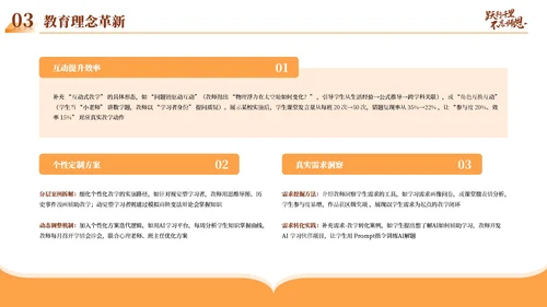 橙色学院风感恩教师节PPT模板