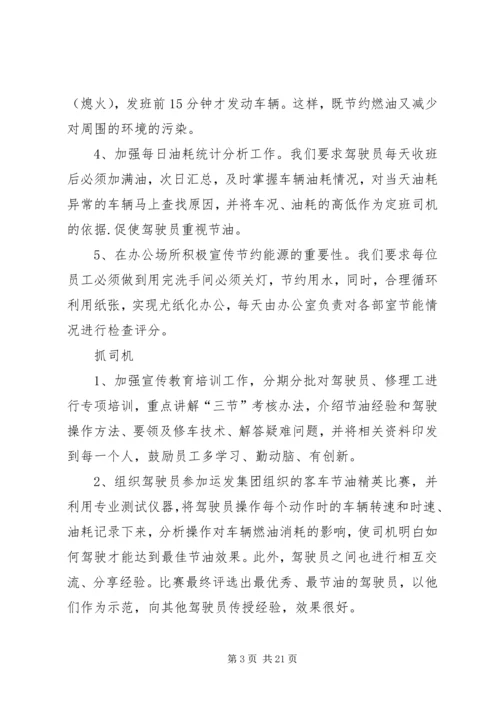 公路运输企业节能减排经验交流材料.docx