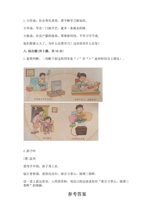 部编版三年级上册道德与法治期末测试卷（全优）.docx