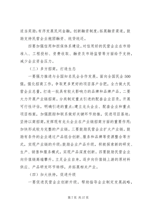民营企业调研报告4篇 (2).docx