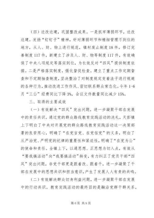 乡镇街道开展党的群众路线教育实践活动工作总结.docx