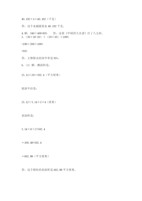 北师大版小学六年级下册数学期末检测试题【培优a卷】.docx