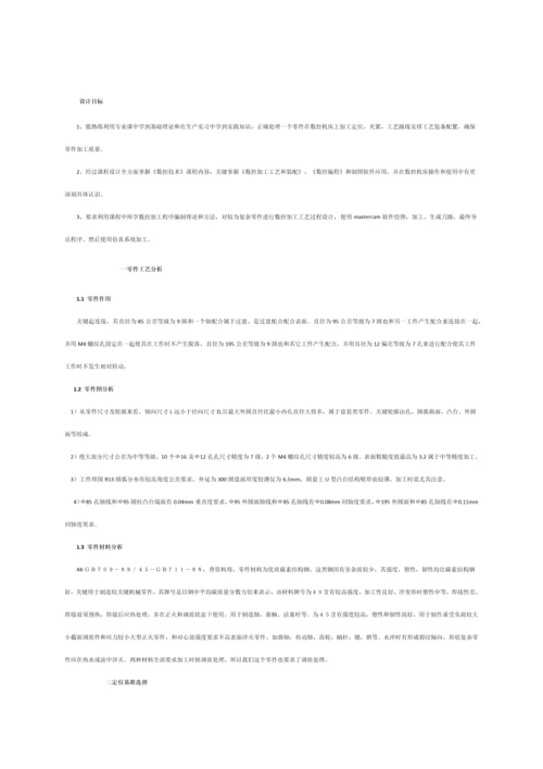 圆盘类零件的机械加工基础工艺分析和mastercam软件的运用新版说明书.docx