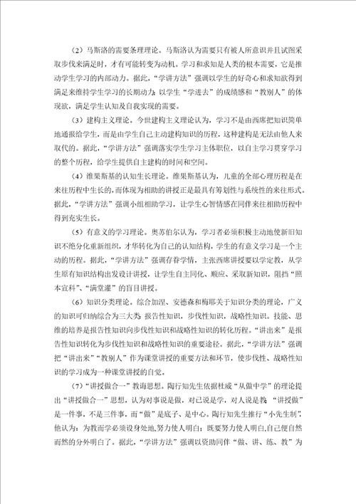 教师业务学习材料