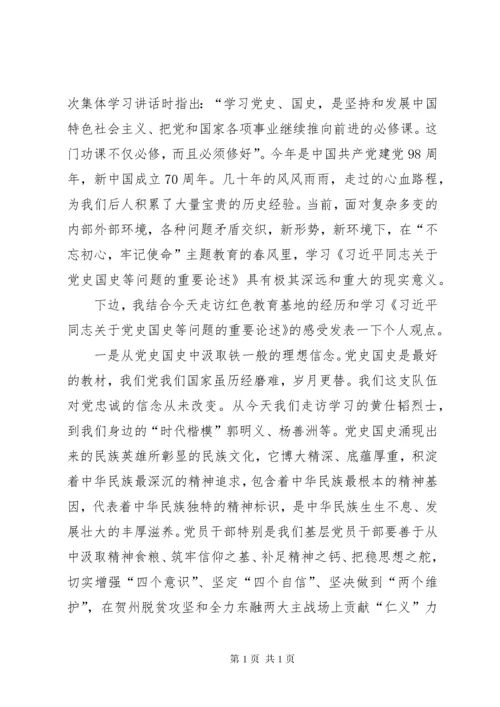 学习党史国史心得体会六篇.docx