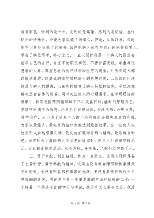 医生优秀共产党员先进事迹材料.docx