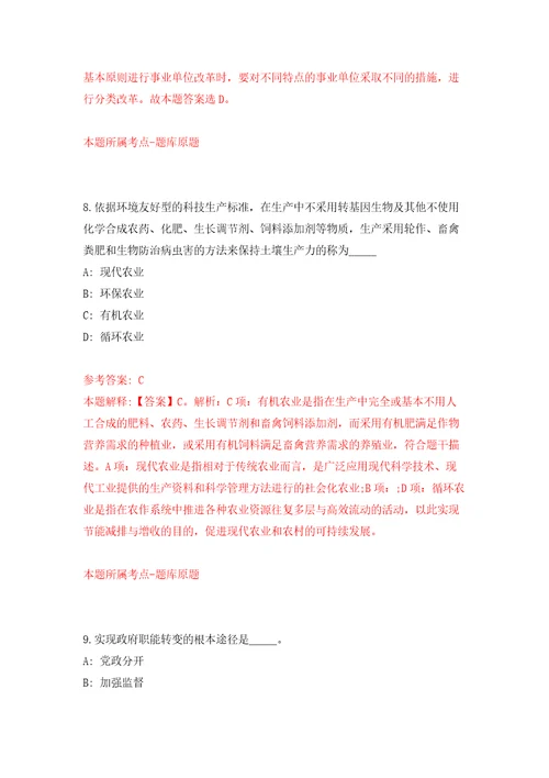 浙江省宁波宁海县公证处招考聘用编外人员2人模拟试卷附答案解析4