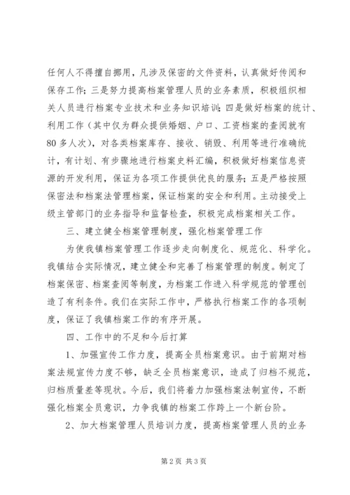 乡镇档案年终工作总结范文.docx