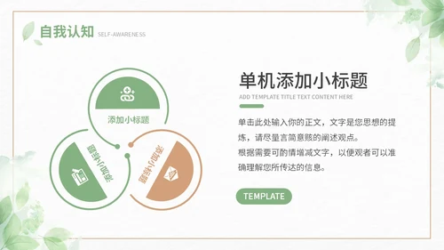 绿色小清新大学生职业生涯规划