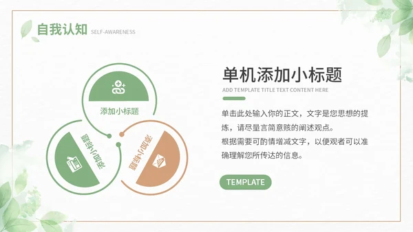 绿色小清新大学生职业生涯规划