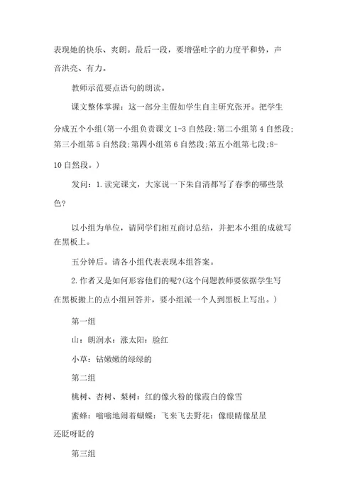 朱自清春教案《春》朱自清详细教案