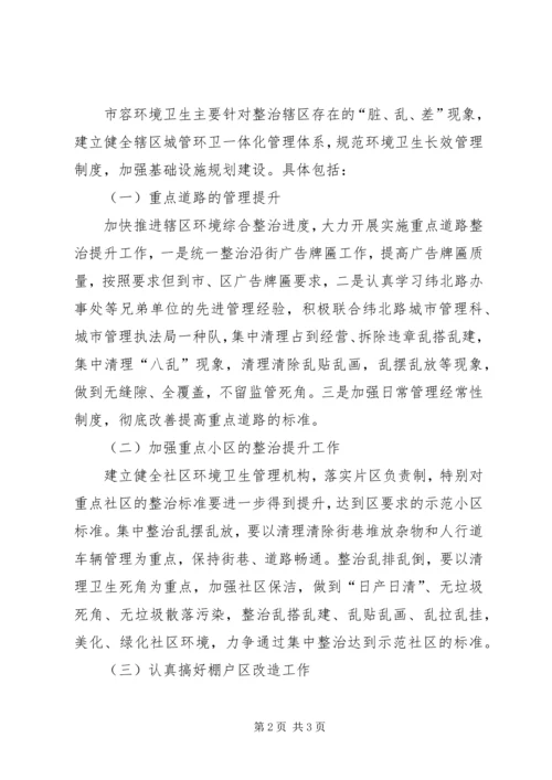 街道强化环卫整治方案.docx