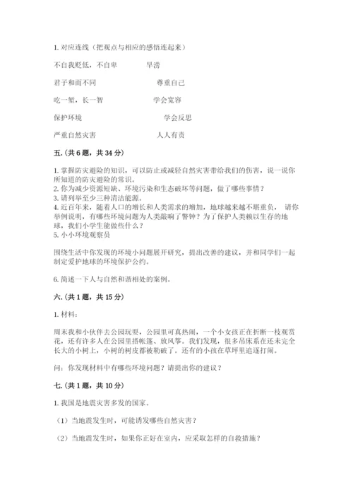 六年级下册道德与法治第二单元 爱护地球 共同责任 测试卷附参考答案【巩固】.docx