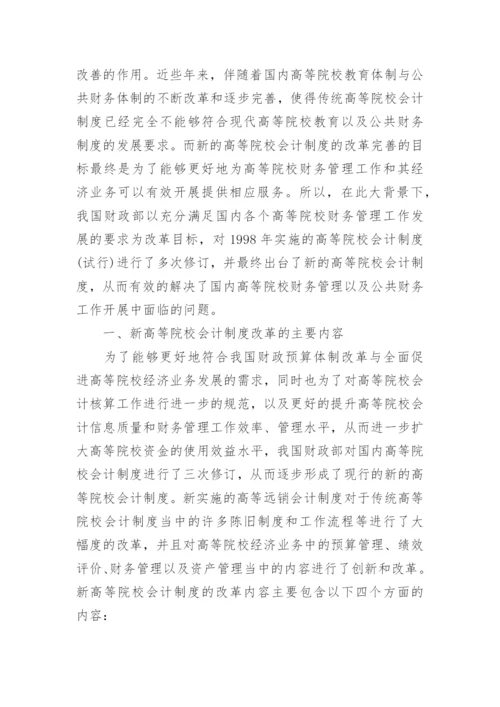 会计制度论文精选.docx
