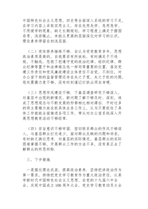 区政府办主任专题民主生活会个人对照检查材料.docx