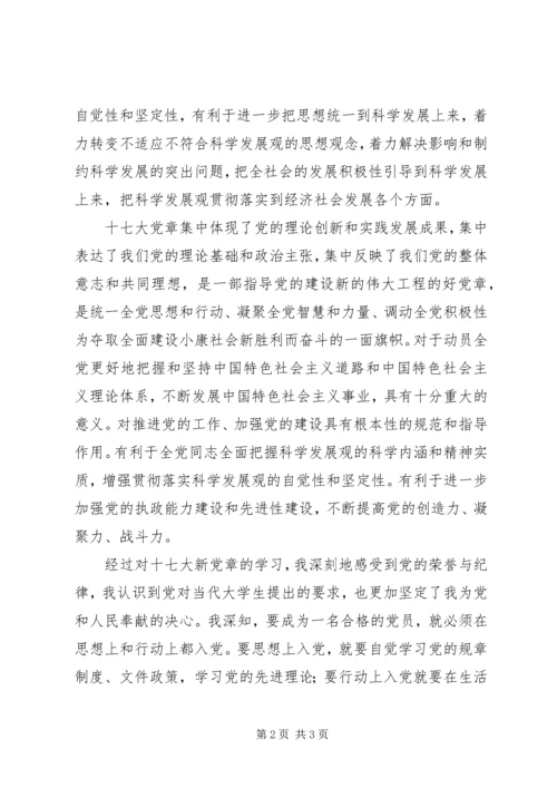 学习十七大精神与新党章的心得 (3).docx