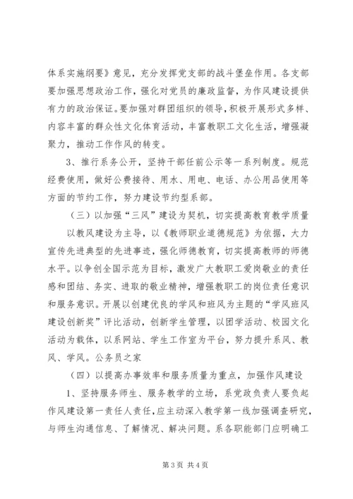 建设和谐校园作风建设实施计划.docx