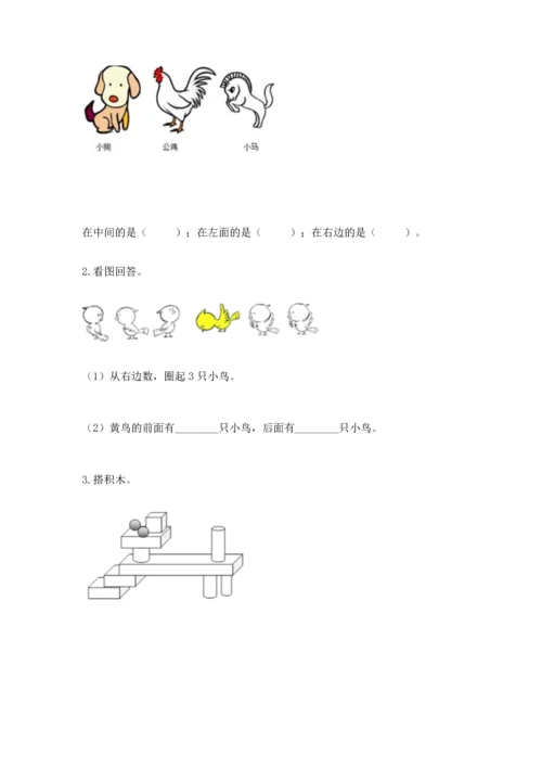 一年级上册数学期中测试卷附答案【b卷】.docx