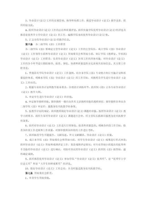 黄石理工学院本科毕业设计(论文)工作条例.docx