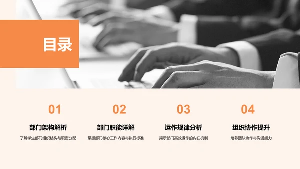学生部门架构与职能展示PPT模板