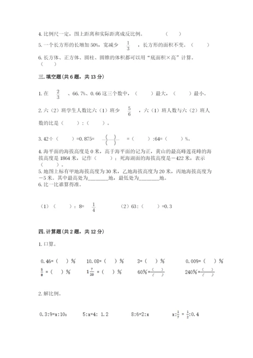 齐齐哈尔市泰来县六年级下册数学期末测试卷及参考答案.docx