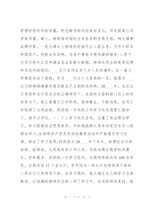 支行副行长述职报告 银行支行副行长个人工作述职报告范本.docx