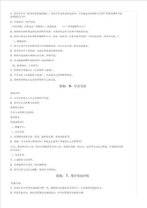 小学地方课程教案课程