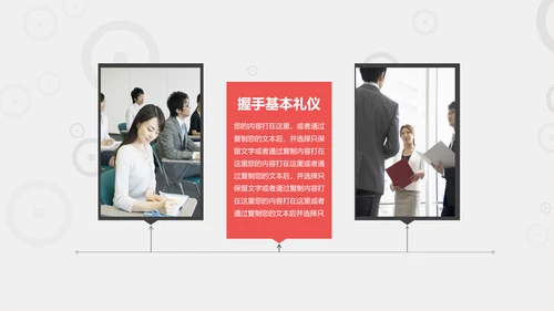 商务职场职业礼仪培训PPT课件