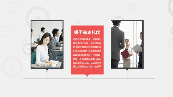 商务职场职业礼仪培训PPT课件