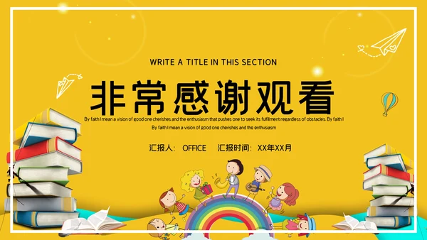 教学兴趣班课外活动通用PPT模板
