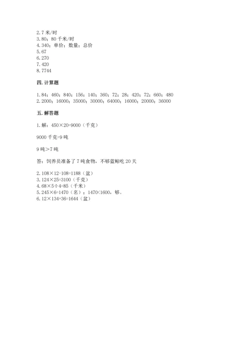 冀教版四年级下册数学第三单元 三位数乘以两位数 测试卷附参考答案【b卷】.docx