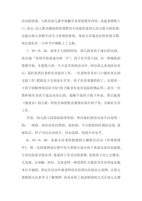 幼儿班级半日家长开放日总结11篇.docx